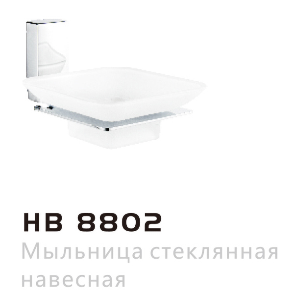 HB8802(图1)