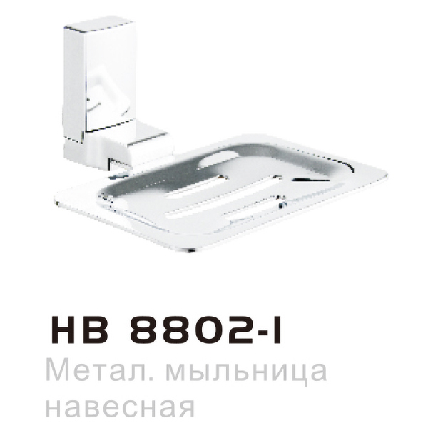 HB8802-1(图1)