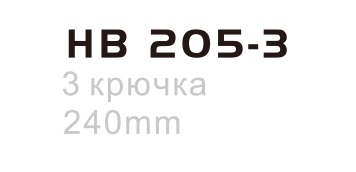 HB205-3(图2)