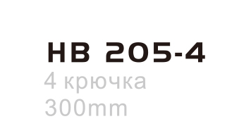 HB205-4(图2)