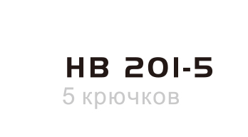 HB201-5(图2)